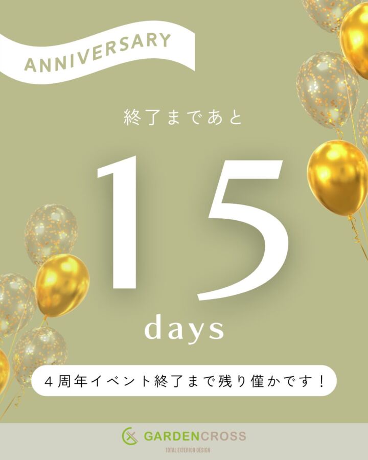 4%e5%91%a8%e5%b9%b4%e8%a8%98%e5%bf%b5%e3%82%ad%e3%83%a3%e3%83%b3%e3%83%9a%e3%83%bc%e3%83%b3%e6%ae%8b%e3%82%8a%e5%83%85%e3%81%8b%e3%81%a7%e3%81%99