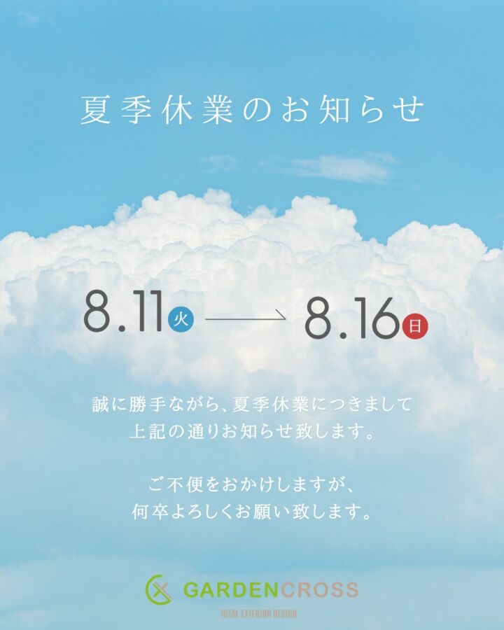 %e5%a4%8f%e5%ad%a3%e4%bc%91%e6%a5%ad%e3%81%ae%e3%81%8a%e7%9f%a5%e3%82%89%e3%81%9b